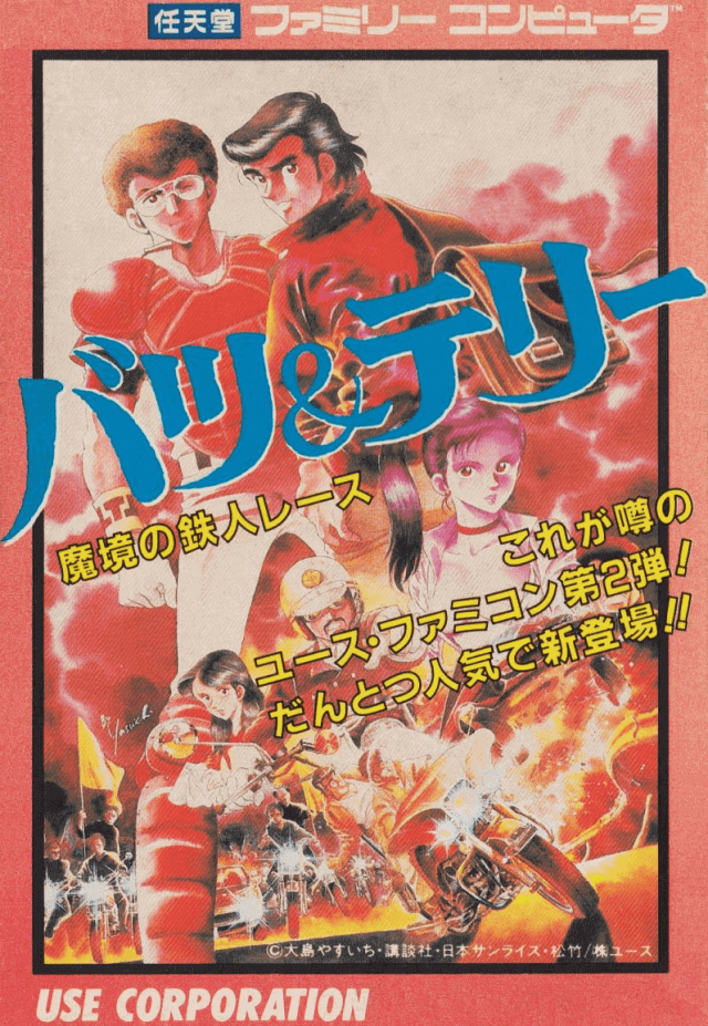 Batsu & Terii box art for Famicom